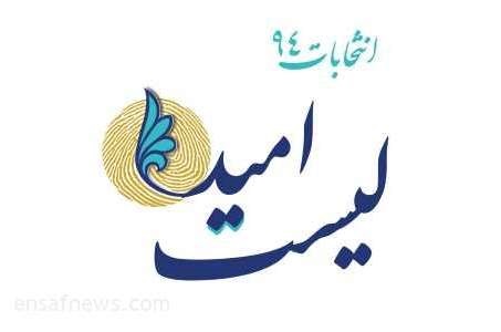 لیست «امید» پیروز رقابت‎های تهران؛ عارف، مطهری و محجوب سه نفر اول/حدادعادل رای نیاورد