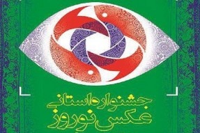 ارسال 350 اثر به جشنواره عکس نوروز در کردستان
