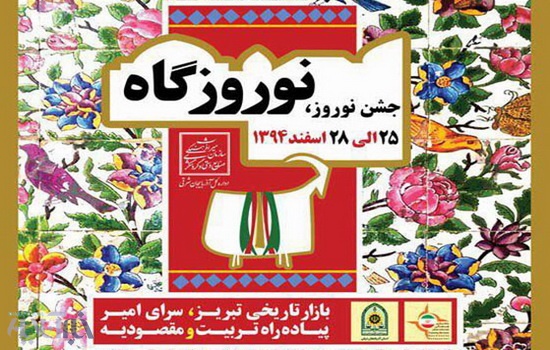  نوروزگاه، محفلی برای احیای فرهنگ کهن آذربایجان شرقی