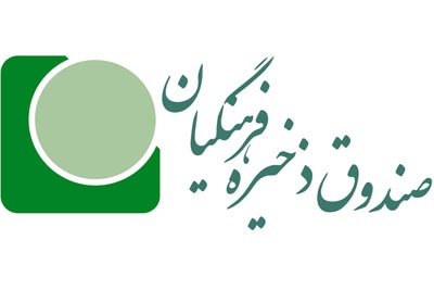 سود سهام  صندوق ذخیره فرهنگیان بازنشسته  برای پاییز امروز پرداخت می شود