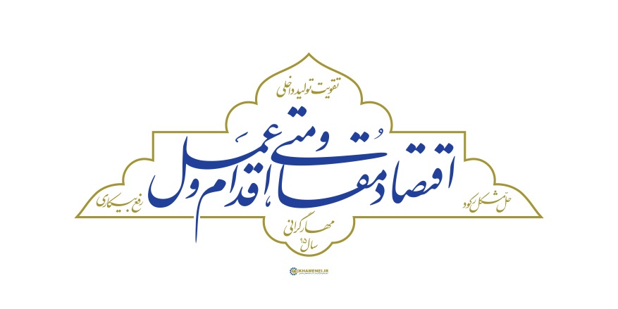 تبریک مسئولین استانی آذربایجان غربی بمناسبت فرا رسیدن نوروز