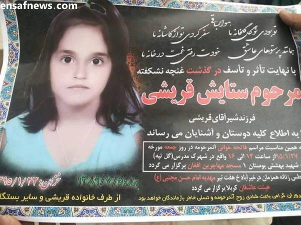 روایتی از همدردی ایرانی ها با خانواده ستایش، دختر ۶ساله افغانستانی که به شکل فجیعی در ایران کشته شد