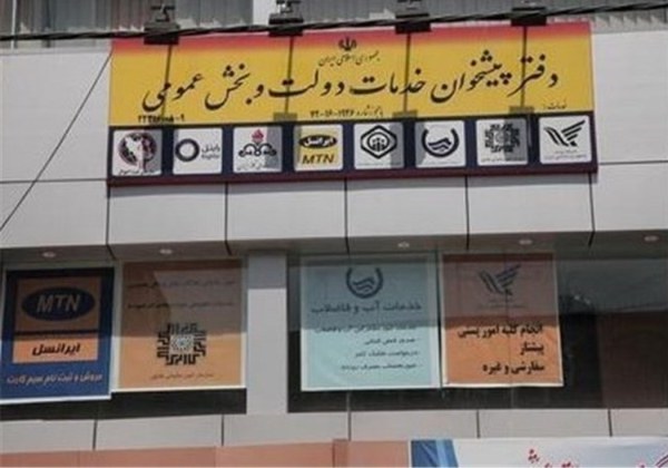 ارائه 12 خدمت شرکت آب منطقه‌ای البرز توسط دفاتر پیشخوان 