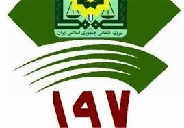فعالیت گشت فوریتی 197 توسعه خواهد یافت فعالیت گشت فوریتی 197 توسعه خواهد یافت