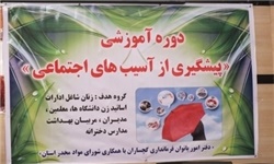 مدیرکل آموزش و پرورش البرز:مصون‌سازی دانش‌آموزان از آسیب‌های اجتماعی مهمترین وظیفه آموزش و پرورش است