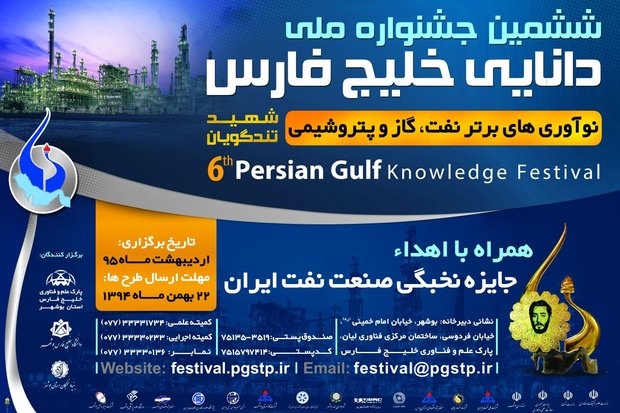 ۱۸۱ طرح از ۲۴ استان به جشنواره ملی دانایی خلیج فارس ارسال شد
