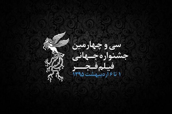 خارجی‌ها در جشنواره فجر چه فیلم‌هایی می‌بینند؟