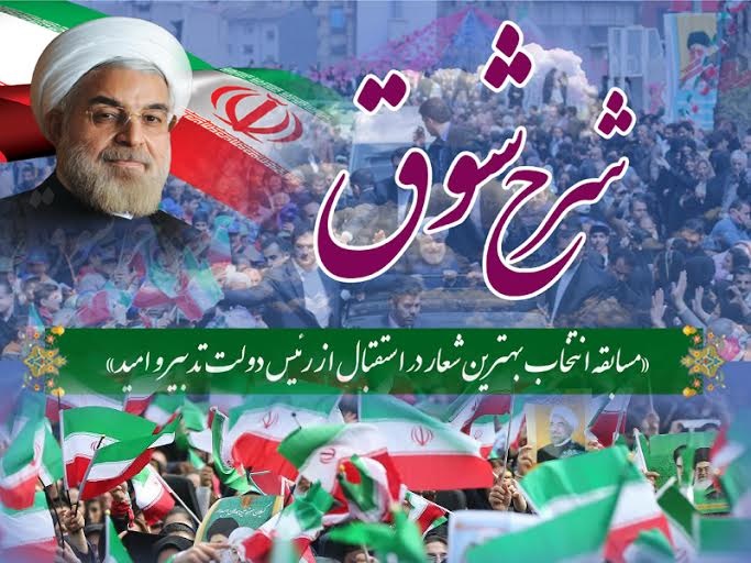جشنواره عکس " شوق دیدار" و مسابقه بهترین شعار " شرح شوق " برگزار میگردد جشنواره عکس " شوق دیدار" و مسابقه بهترین شعار " شرح شوق " برگزار میگردد
