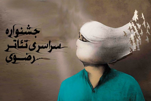 راهیابی ۲ نمایش از رشت به جشنواره تئاتر رضوی
