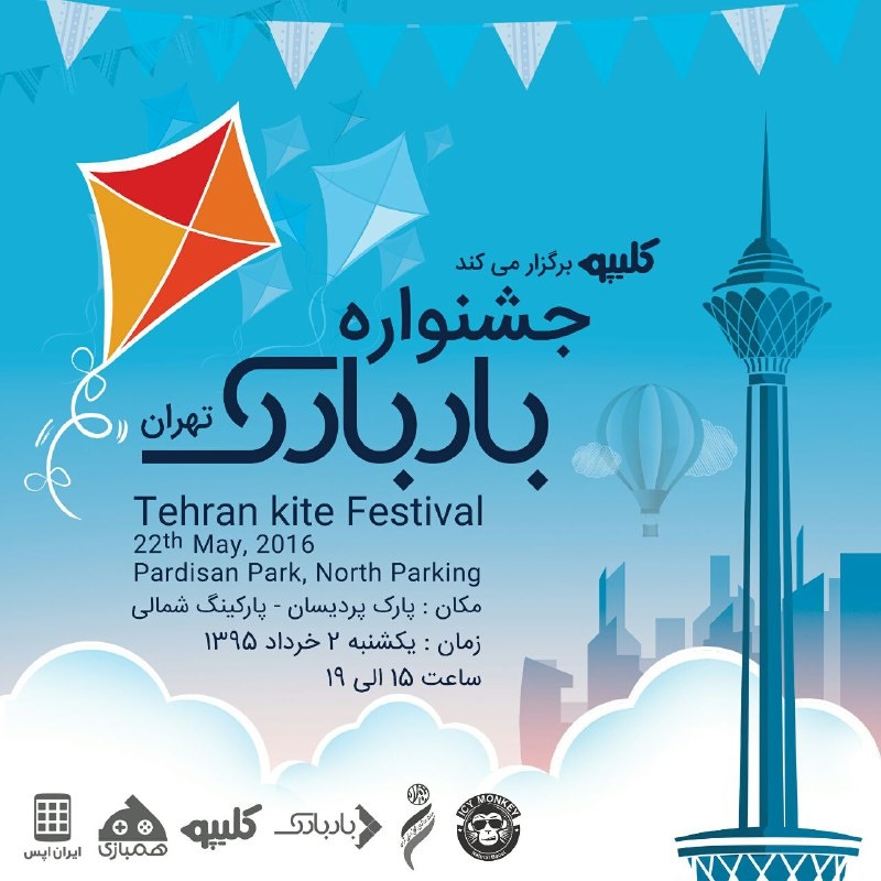 پرواز بادبادک ها در پردیسان