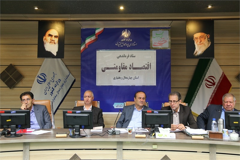 مدیران دستگاه های اجرایی چهارمحال و بختیاری گزارش عملکرد اقتصاد مقاومتی را ارائه دهند