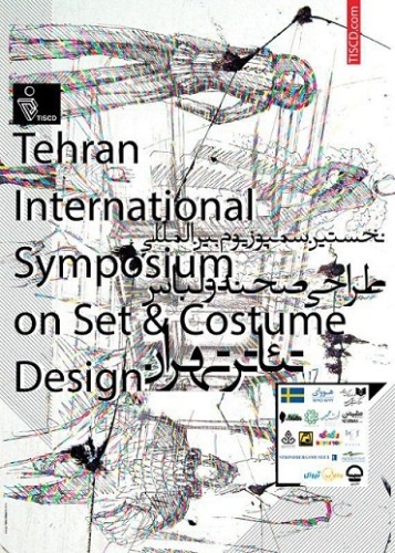 داوری نخستین سمپوزیوم بین المللی طراحی صحنه و لباس تئاتر تهران به پایان رسید