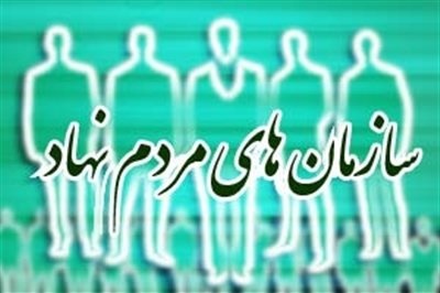 سمن ها، بازوان توانمند نهادهای دولتی هستند