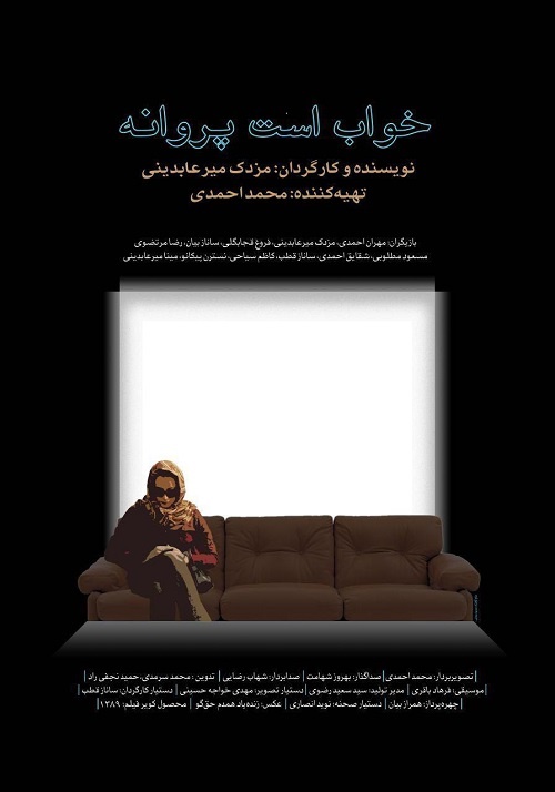 «خواب است پروانه» در خانه هنرمندان