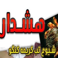احتمال شیوع تب کریمه در همدان