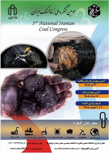 سومین کنگره ملی زغال سنگ ایران در دانشگاه صنعتی شاهرود برگزار می شود سومین کنگره ملی زغال سنگ ایران در دانشگاه صنعتی شاهرود برگزار می شود