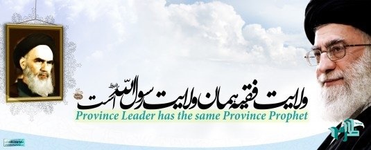 ولایت فقیه برگرفته از ولایت رسول الله است