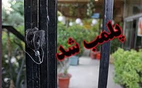 پلمپ 4 واحد صنفی متخلف در زنجان 