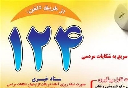 مردم چهارمحال و بختیاری کمترین شکایت را از اصناف استان در کشور دارند مردم چهارمحال و بختیاری کمترین شکایت را از اصناف استان در کشور دارند