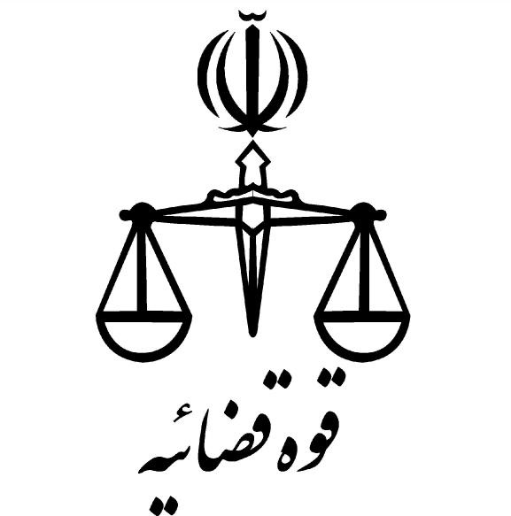  کمبود نیروی انسانی و قضایی از مشکلات دستگاه قضایی بروجرد است