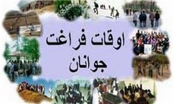 مدیرکل آموزش و پرورش استان البرز خبر داد استقبال دانش‌آموزان البرزی از برگزاری کلاس‌های اوقات فراغت