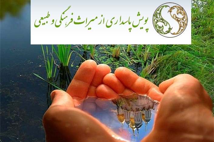 آغاز بکار پویش پاسداری از محیط زیست در آذربایجان غربی 