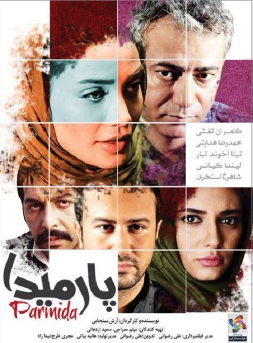 «پارمیدا»ی فریب خورده در خانه ها