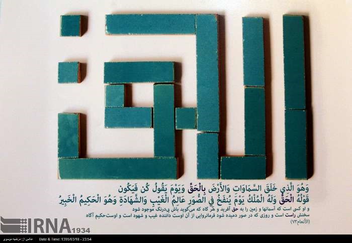 پوسترهای اسماء الحسنی در خانه هنرمندان