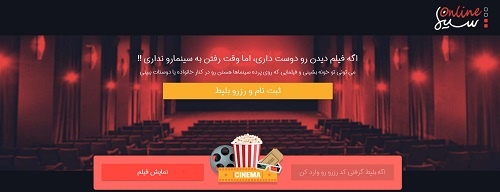 راه‌اندازی اولین سامانه سینما آنلاین در کشور