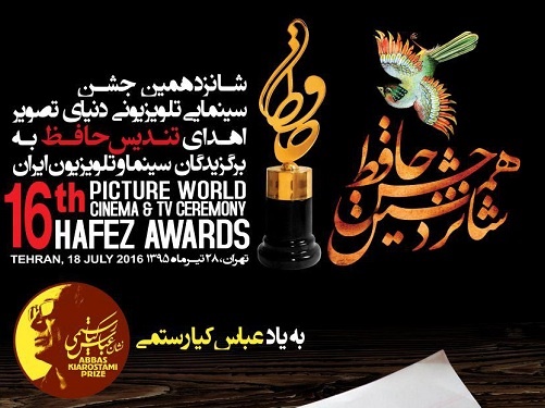 اعلام نامزدهای بخش سینما شانزدهمین جشن حافظ/«ابد و یک روز» با ده عنوان رکورددار است 
