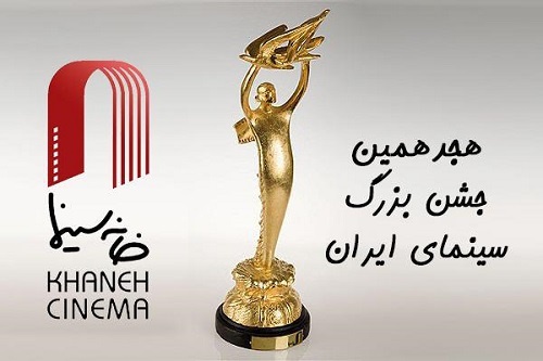 مسئولین اجرایی هجدهمین جشن خانه سینما/میرباقری تیمش را انتخاب کرد