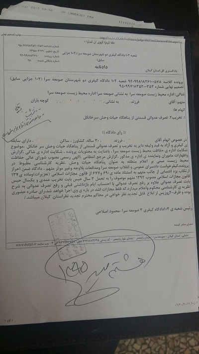 چهار سال حبس برای متصرف پناهگاه حیات وحش چهار سال حبس برای متصرف پناهگاه حیات وحش