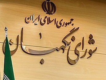 آیت الله جنتی دبیر شورای نگهبان ماند / کدخدایی به جایگاه سخنگویی بازگشت /علیزاده هم قائم مقام شد