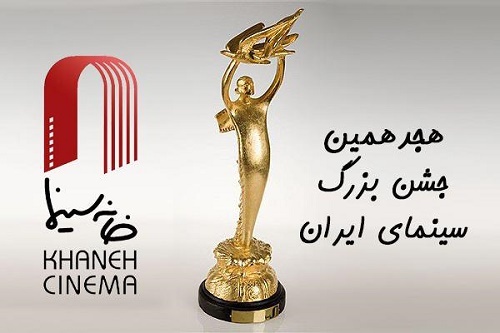 مهلت ارسال آثار به جشن سینمای ایران تمدید نخواهد شد