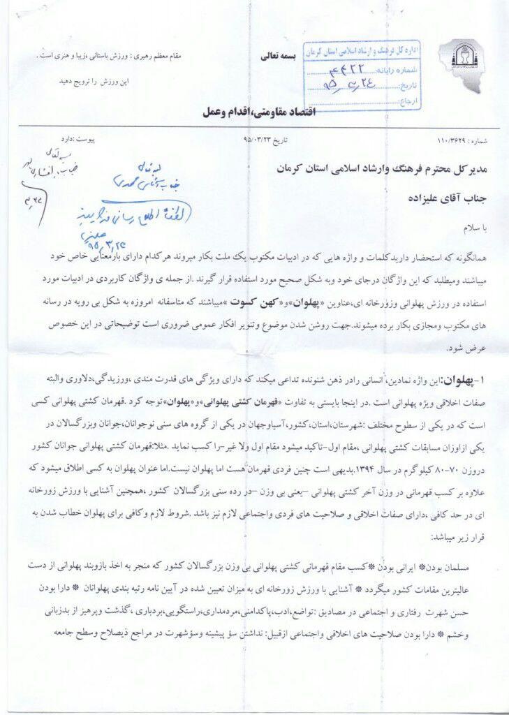 پهلوان فقط در گود زورخانه نیست