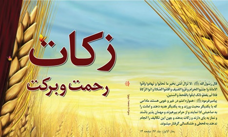  امام جمعه پلدختر: پرداخت زکات موجب محرومیت زدایی می شود  
