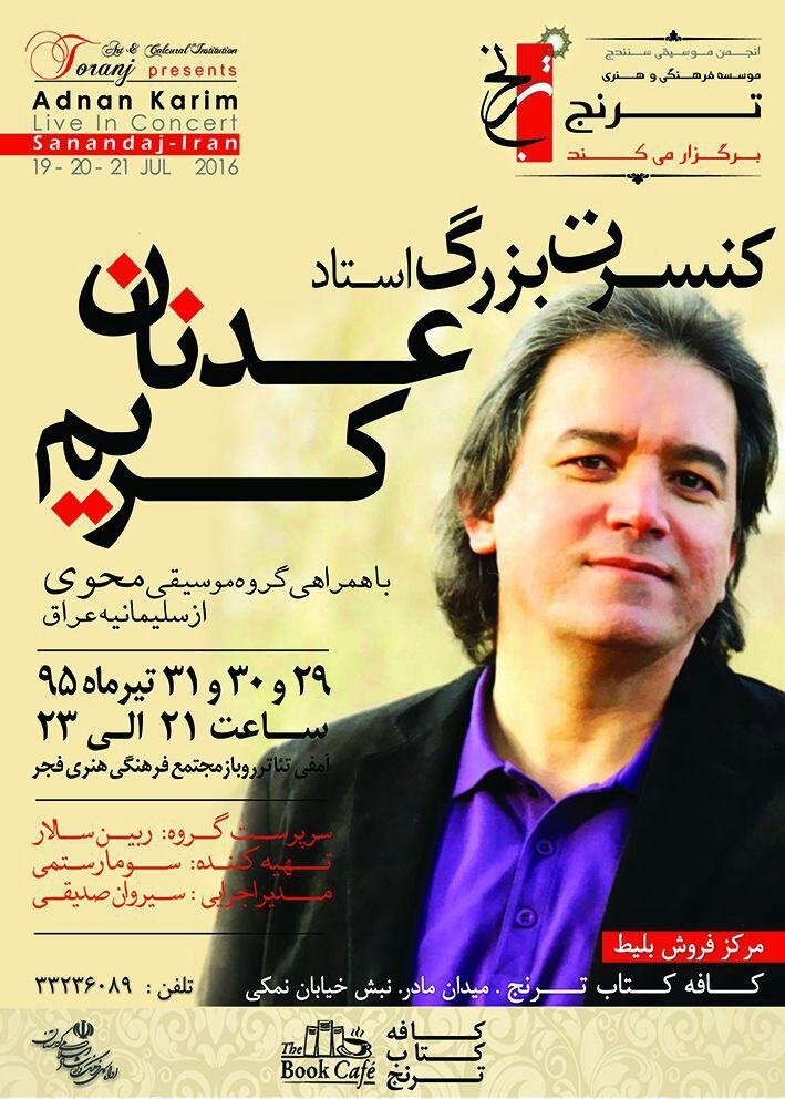 سنندج میزبان عدنان کریم و گروه محوی کردستان عراق سنندج میزبان عدنان کریم و گروه محوی کردستان عراق