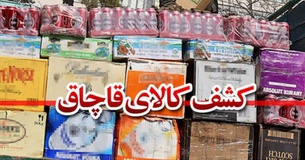انواع کالاهای قاچاق در شهرستان پلدختر کشف شد