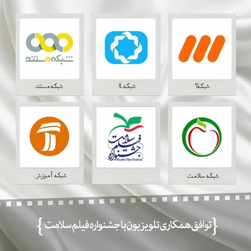  آثار منتخب جشنواره سلامت به تلویزیون می‌رود
