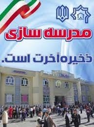 عملیات اجرایی دو مدرسه درشهرهای پلدختر و معمولان آغاز شد 