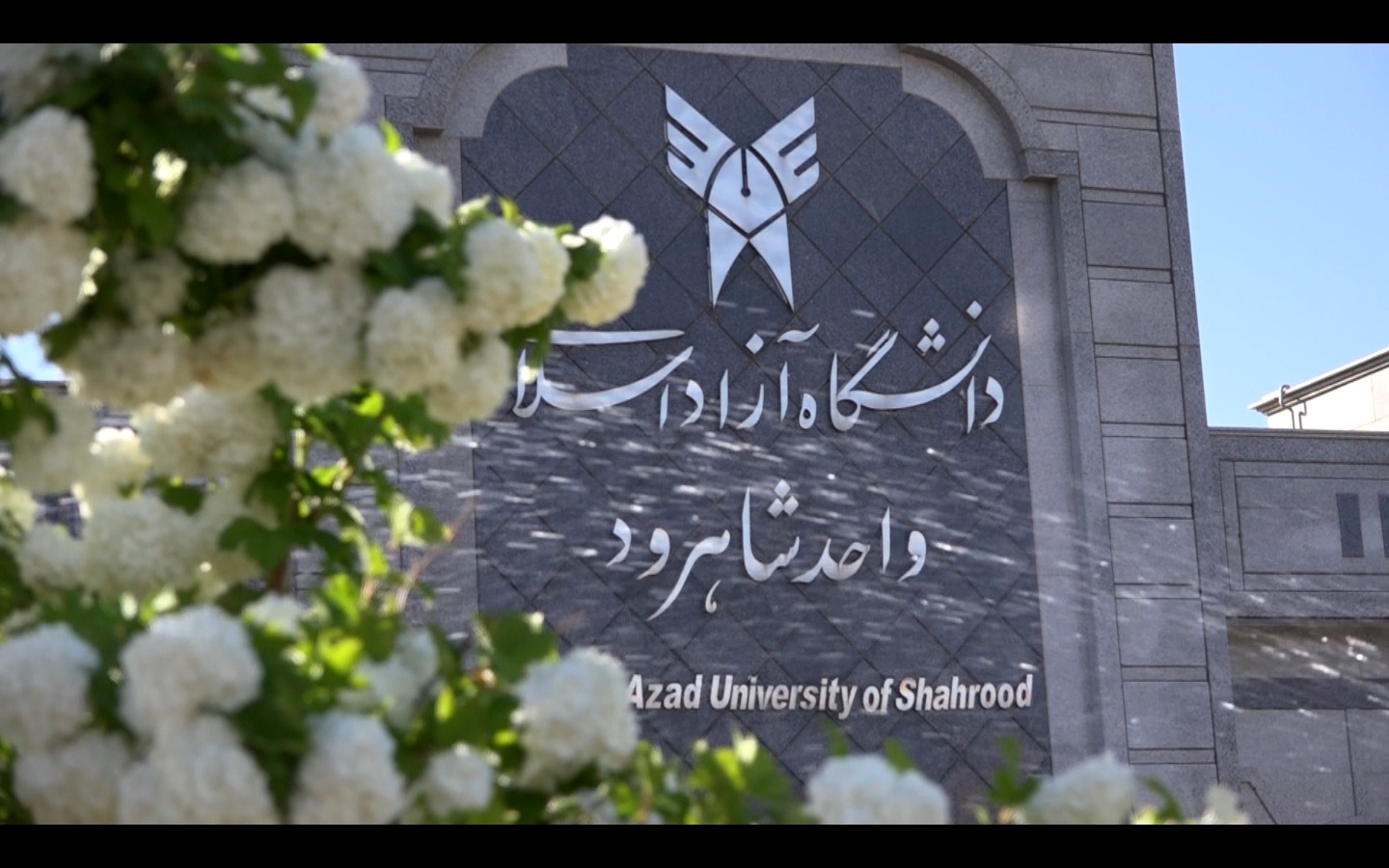 ارتقای سه عضو هیئت‌علمی دانشگاه آزاد اسلامی شاهرود به دانشیاری  