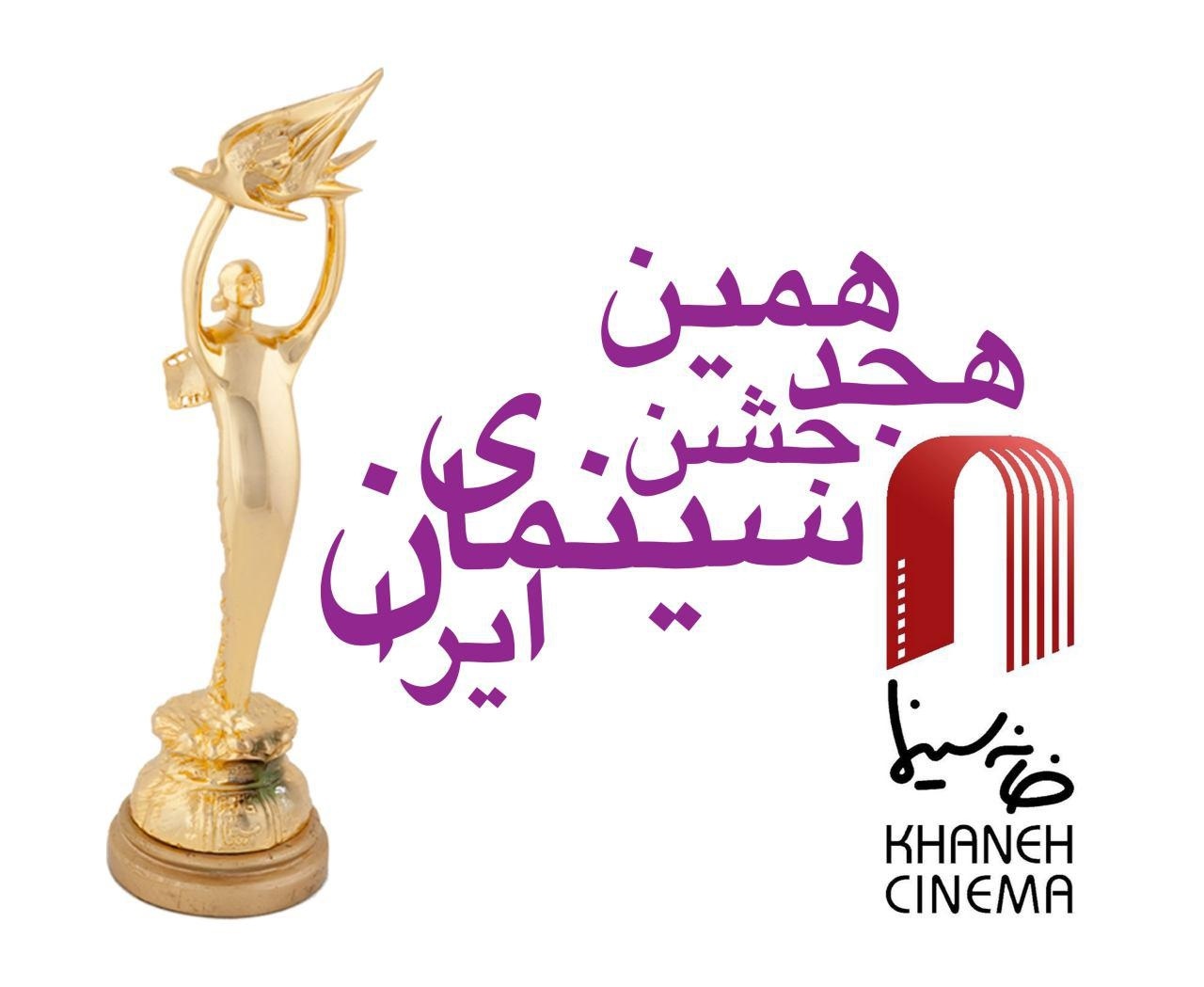 شرط برگزارکنندگان جشن خانه سینما برای داوری فیلم‌های هنر و تجربه چیست؟
