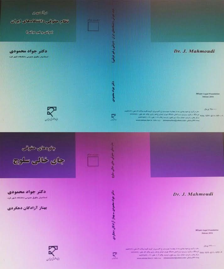 تالیف و چاپ دو عنوان کتاب توسط عضو هیات علمی دانشگاه شهرکرد‎