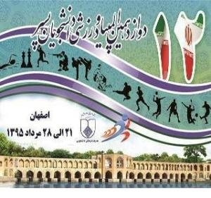 درخشش دانشگاه علوم پزشکی گیلان در دوازدهمین المپیاد ورزشی کشور