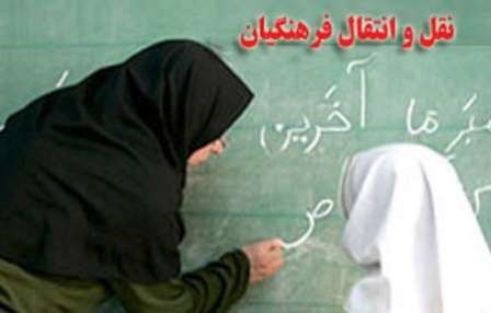 موافقت با 49 درصد از نقل و انتقال فرهنگیان چهارمحال و بختیاری