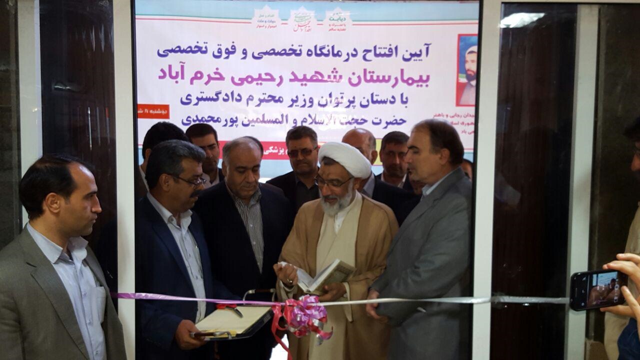 افتتاح پروژه‌های درمانی بیمارستان شهید رحیمی توسط وزیر دادگستری