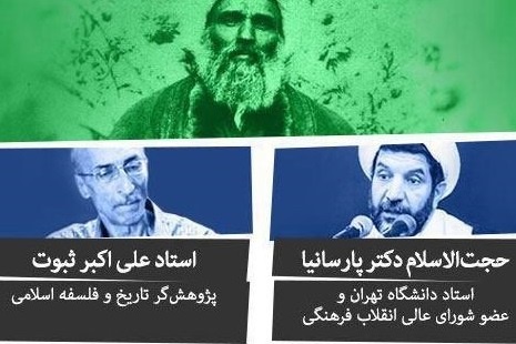 حمید پارسانیا و اکبرثبوت در نشست حکومت اسلامی و آخوند خراسانی چه گفتند؟