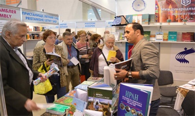  شرکت ایران در نمایشگاه بین‌المللی کتاب مسکو