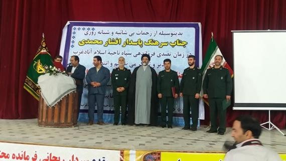 مراسم تودیع و معارفه فرمانده سپاه اسلام‌آبادغرب برگزار شد / تصاویر