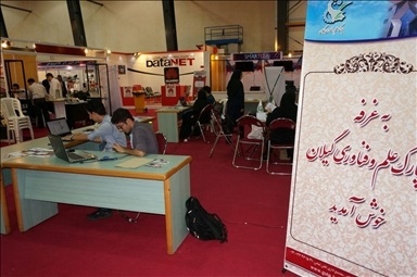 حضور پارک علم و فناوری گیلان در دهمین نمایشگاه الکامپ